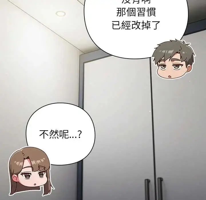 漫画《摸鱼生存指南》第60话第98张图