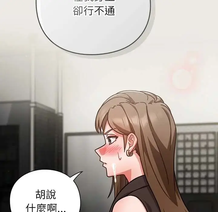 漫画《摸鱼生存指南》第61话第104张图