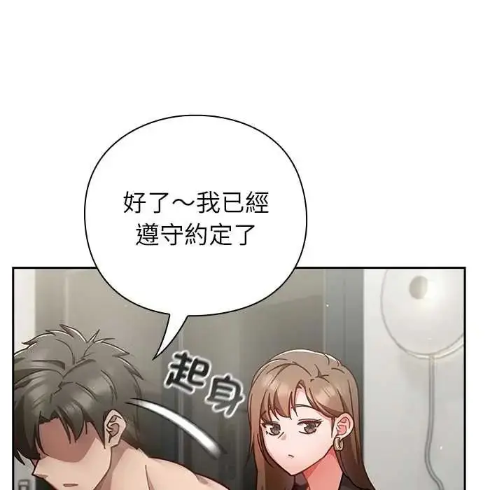 漫画《摸鱼生存指南》第61话第112张图