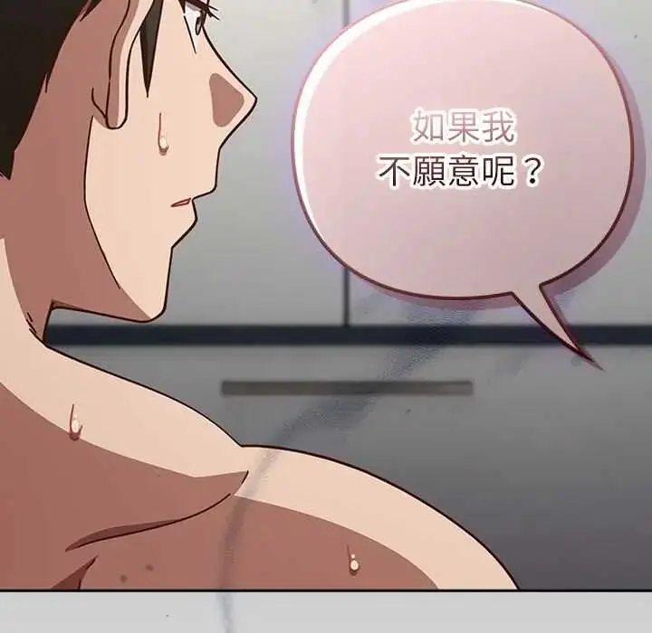 漫画《摸鱼生存指南》第61话第123张图