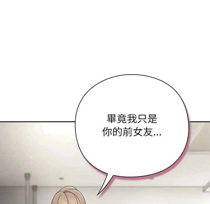 漫画《摸鱼生存指南》第61话第133张图