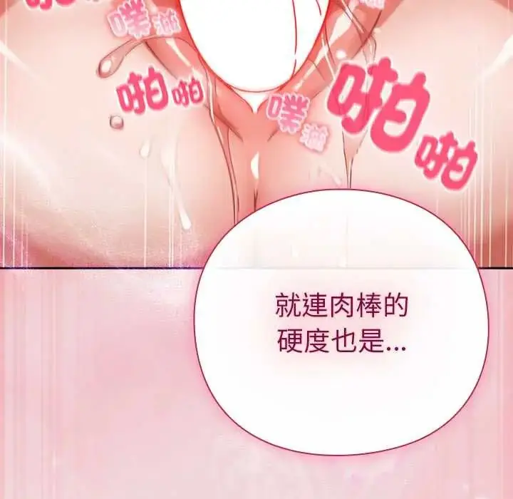 漫画《摸鱼生存指南》第61话第14张图