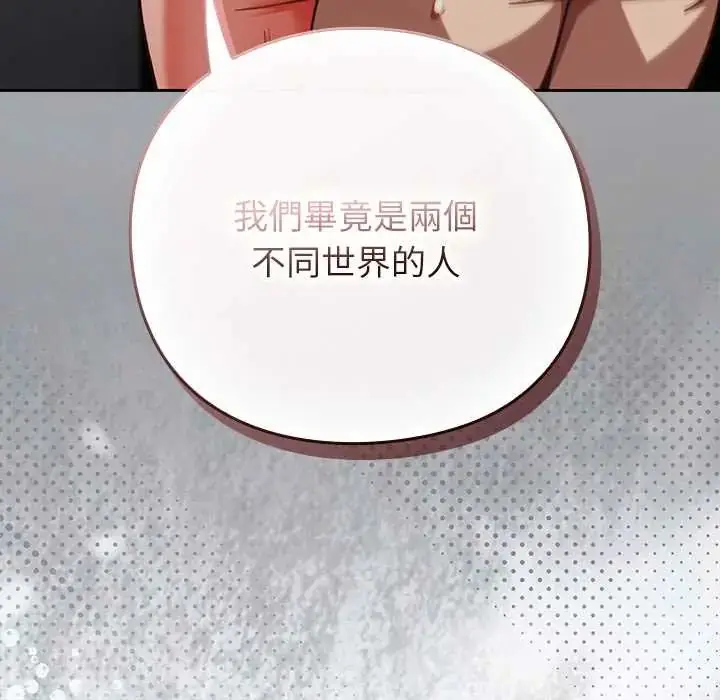 漫画《摸鱼生存指南》第61话第155张图