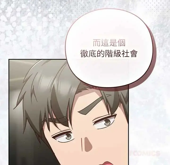 漫画《摸鱼生存指南》第61话第156张图