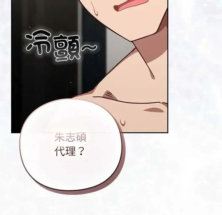漫画《摸鱼生存指南》第61话第157张图