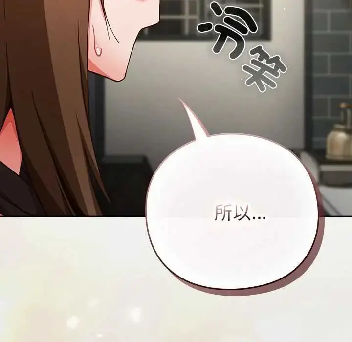 漫画《摸鱼生存指南》第61话第159张图