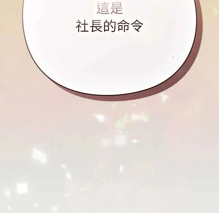 漫画《摸鱼生存指南》第61话第164张图