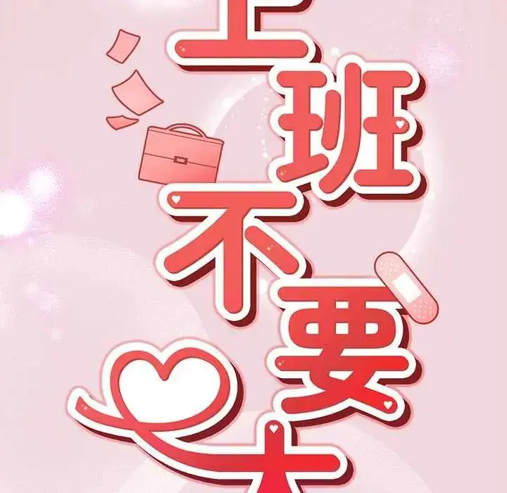 漫画《摸鱼生存指南》第61话第54张图