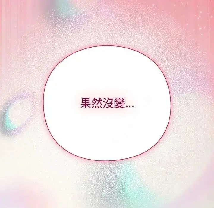漫画《摸鱼生存指南》第61话第8张图