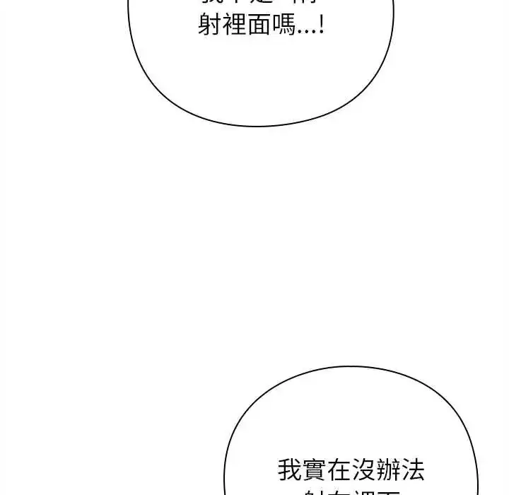 漫画《摸鱼生存指南》第61话第89张图
