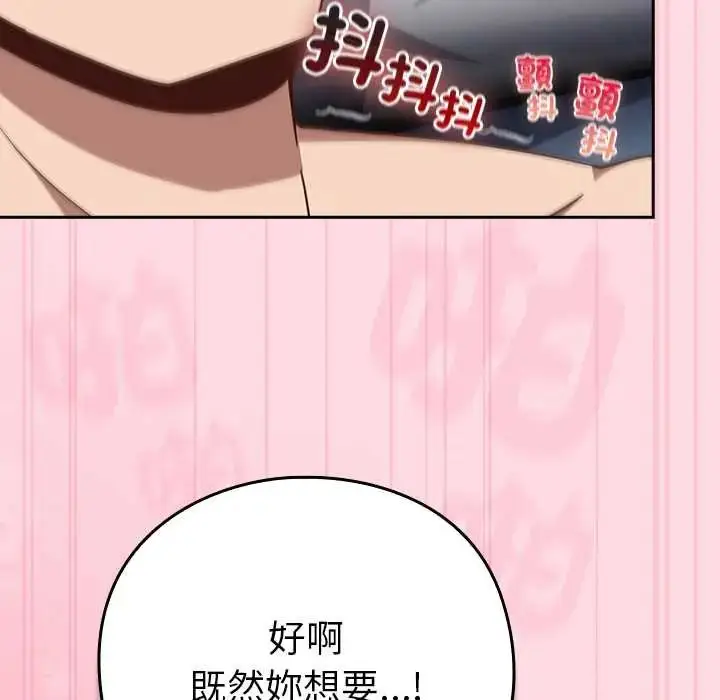 漫画《摸鱼生存指南》第62话第108张图