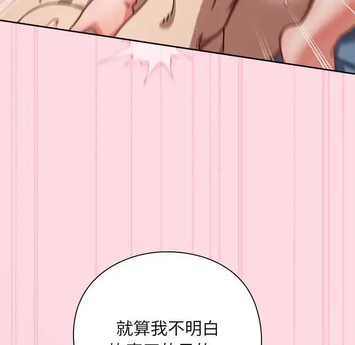 漫画《摸鱼生存指南》第62话第114张图