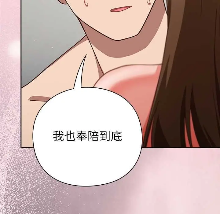 漫画《摸鱼生存指南》第62话第118张图