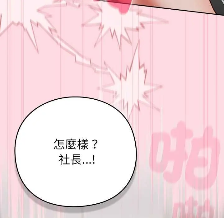漫画《摸鱼生存指南》第62话第131张图