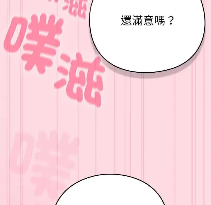漫画《摸鱼生存指南》第62话第134张图