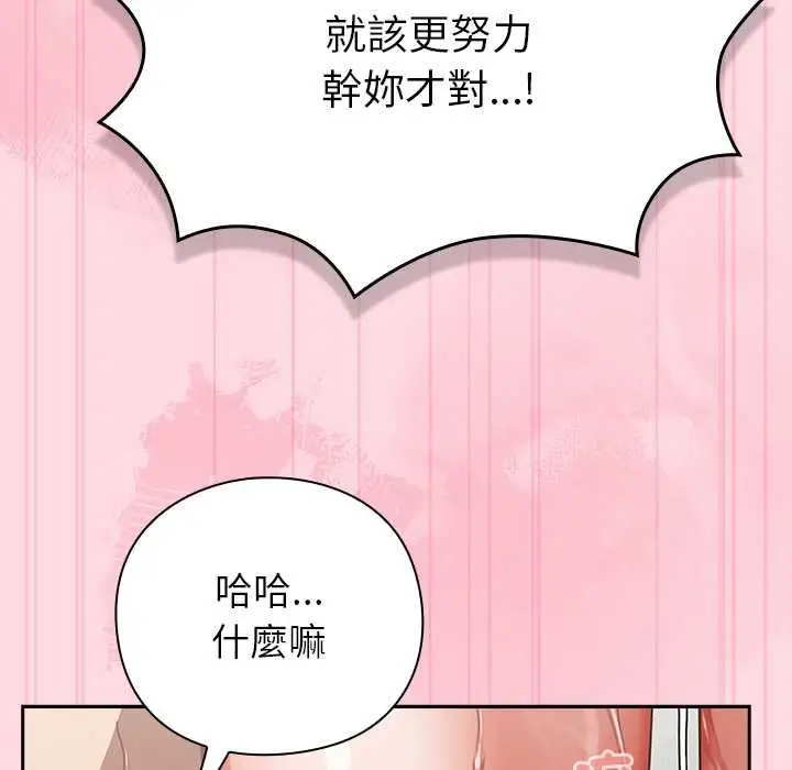 漫画《摸鱼生存指南》第62话第146张图