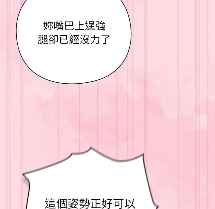 漫画《摸鱼生存指南》第62话第148张图