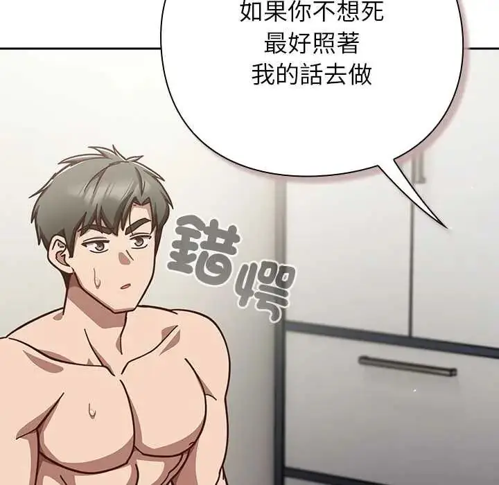 漫画《摸鱼生存指南》第62话第17张图