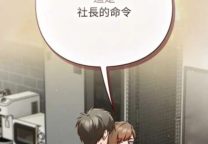 漫画《摸鱼生存指南》第62话第2张图