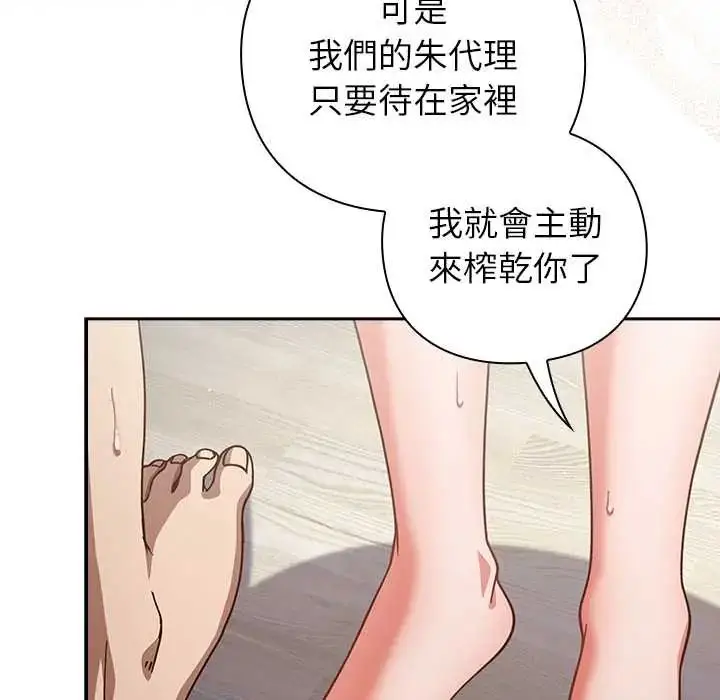 漫画《摸鱼生存指南》第62话第71张图