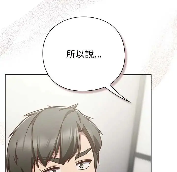 漫画《摸鱼生存指南》第62话第73张图