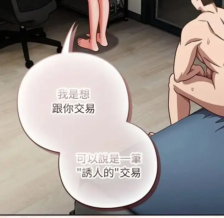 漫画《摸鱼生存指南》第63话第104张图