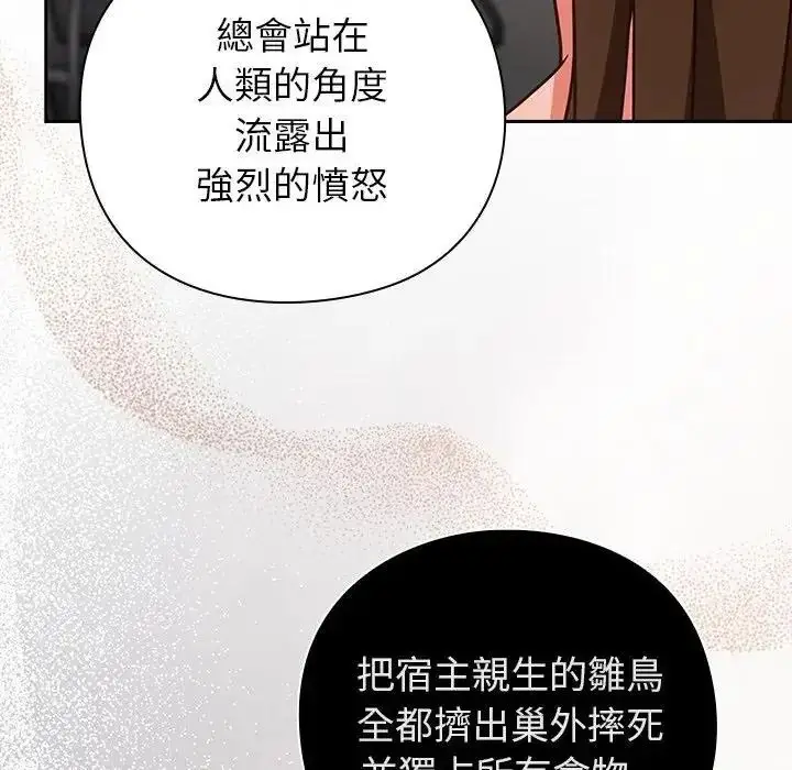 漫画《摸鱼生存指南》第63话第107张图