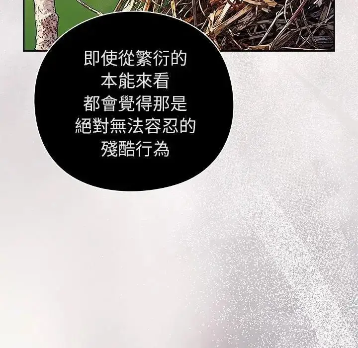 漫画《摸鱼生存指南》第63话第109张图