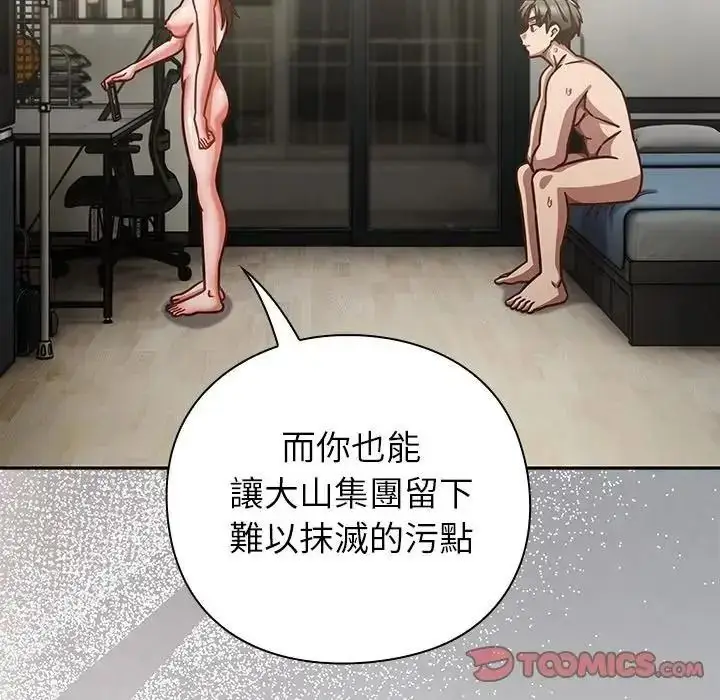漫画《摸鱼生存指南》第63话第111张图