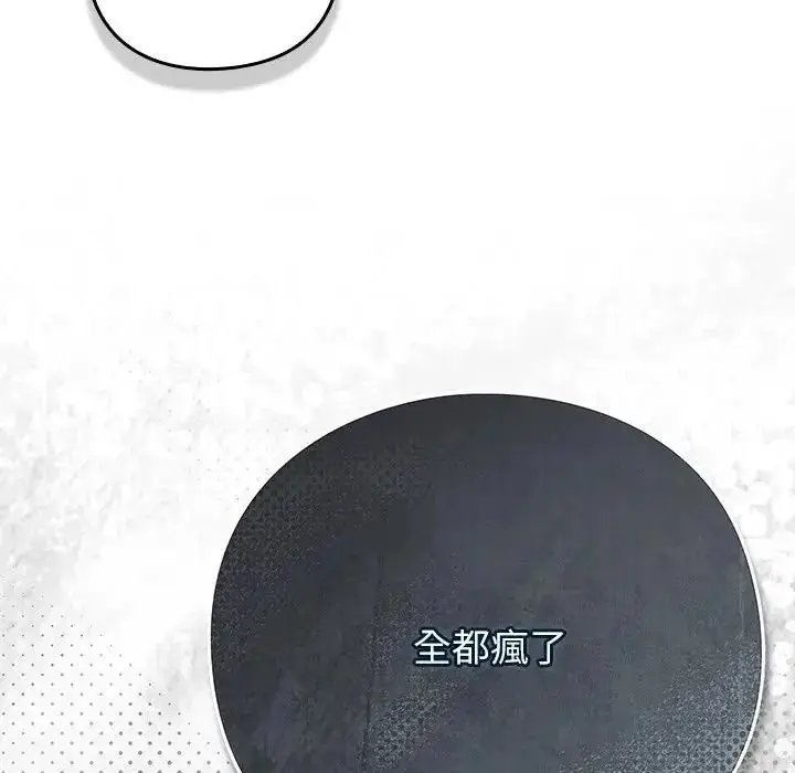漫画《摸鱼生存指南》第63话第126张图