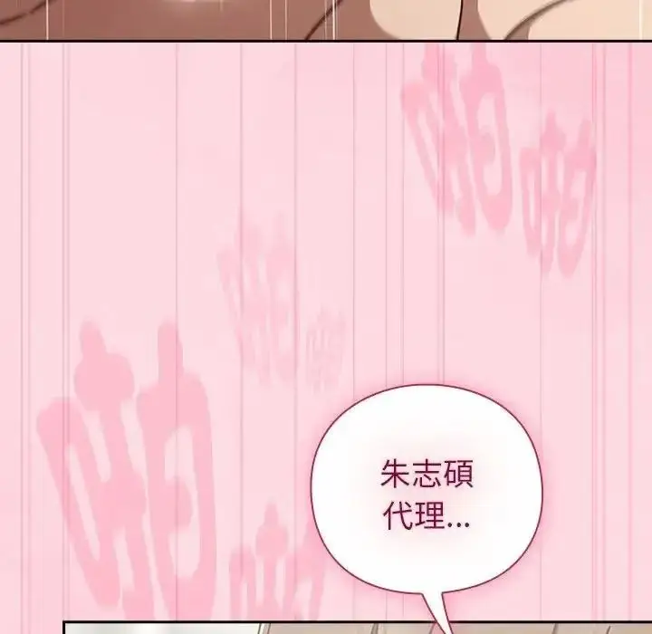 漫画《摸鱼生存指南》第63话第139张图