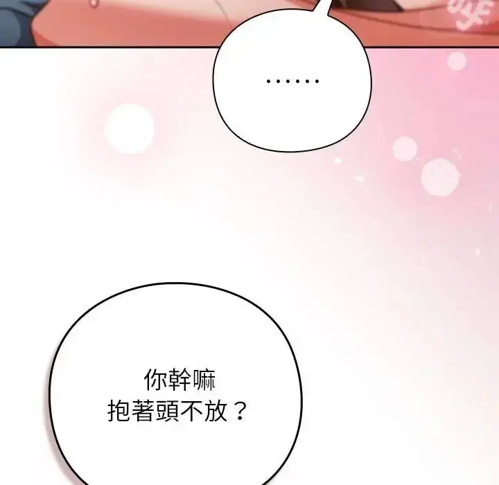 漫画《摸鱼生存指南》第63话第14张图