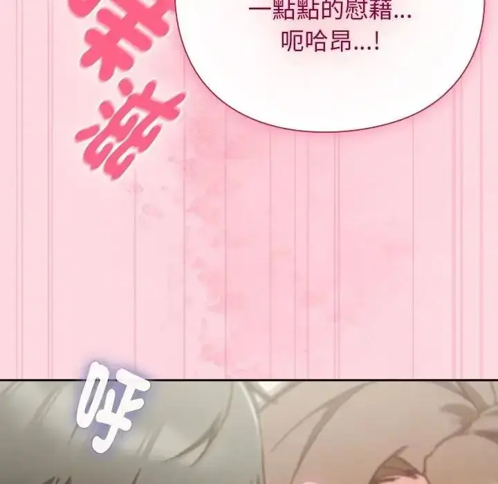 漫画《摸鱼生存指南》第63话第145张图