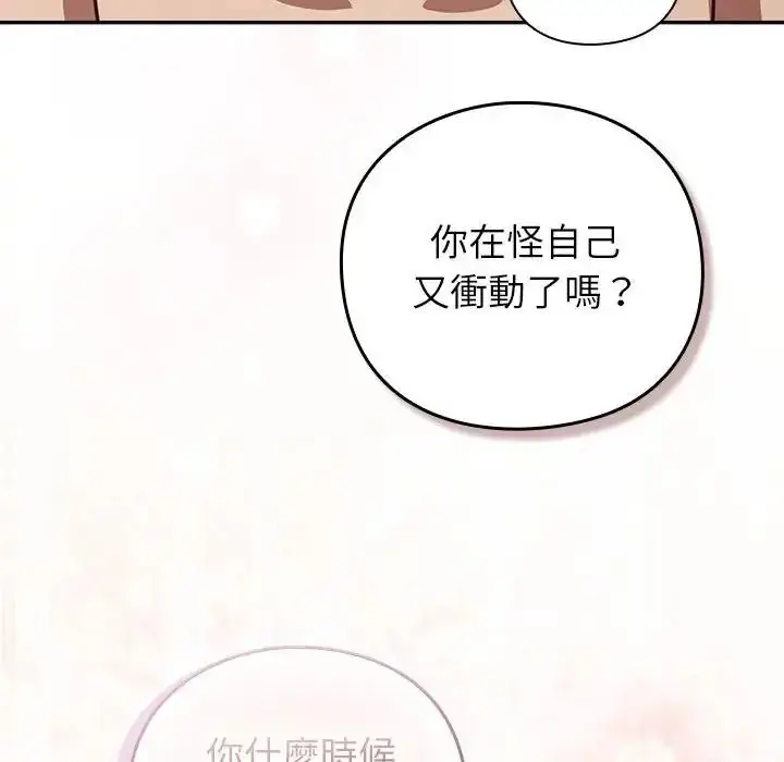 漫画《摸鱼生存指南》第63话第16张图