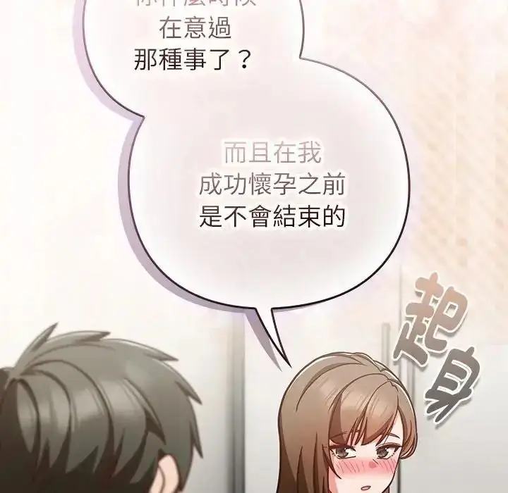 漫画《摸鱼生存指南》第63话第17张图