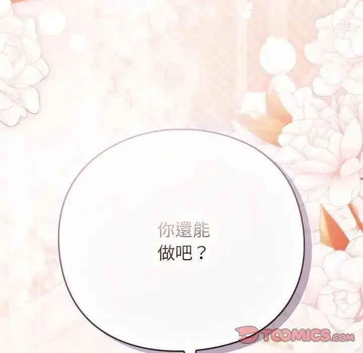 漫画《摸鱼生存指南》第63话第21张图