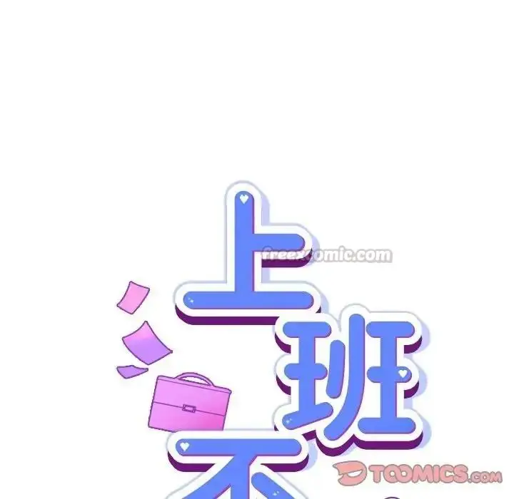 漫画《摸鱼生存指南》第63话第30张图