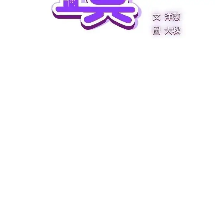 漫画《摸鱼生存指南》第63话第32张图