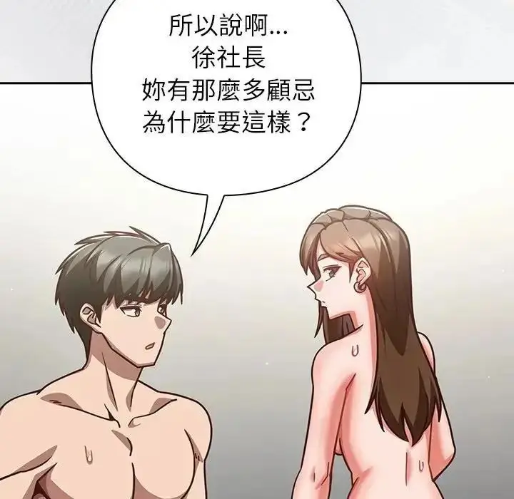 漫画《摸鱼生存指南》第63话第42张图