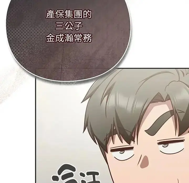 漫画《摸鱼生存指南》第63话第56张图