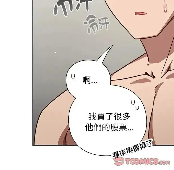 漫画《摸鱼生存指南》第63话第57张图