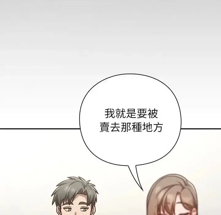 漫画《摸鱼生存指南》第63话第65张图