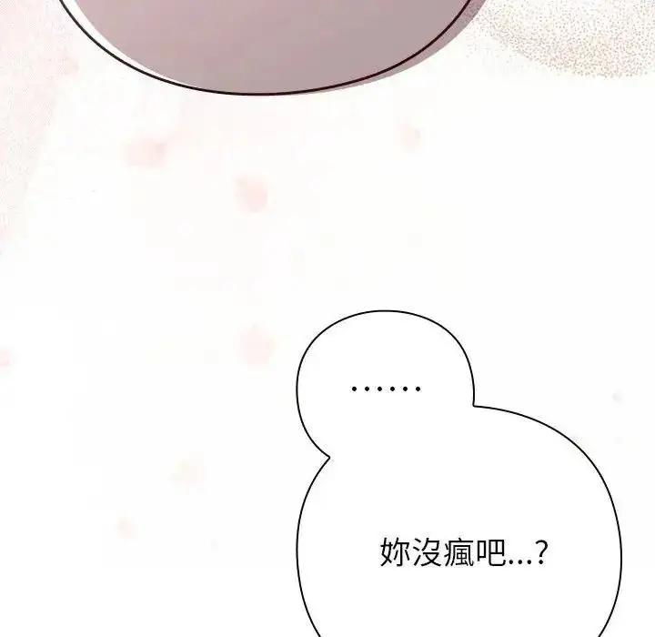 漫画《摸鱼生存指南》第63话第70张图