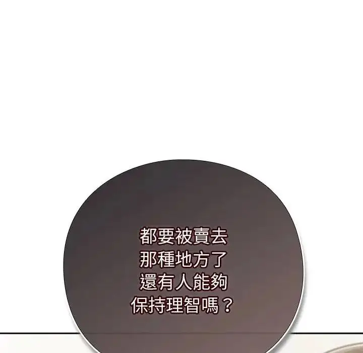 漫画《摸鱼生存指南》第63话第73张图
