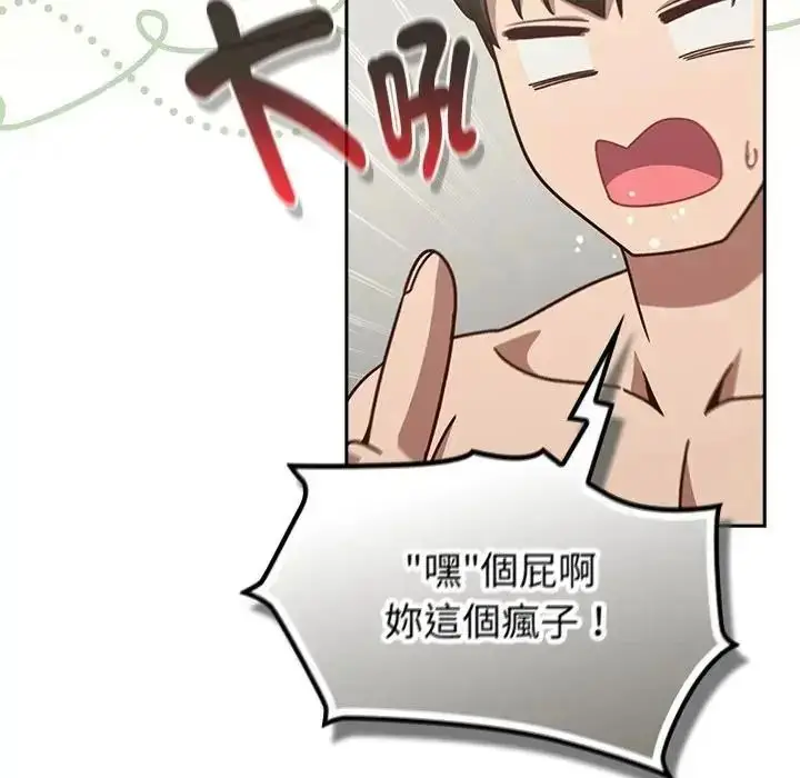 漫画《摸鱼生存指南》第63话第81张图