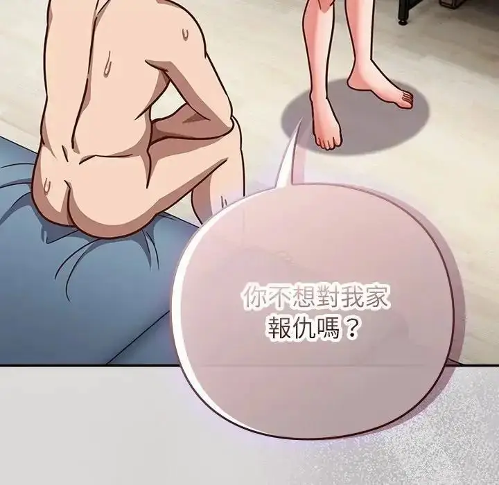 漫画《摸鱼生存指南》第63话第86张图