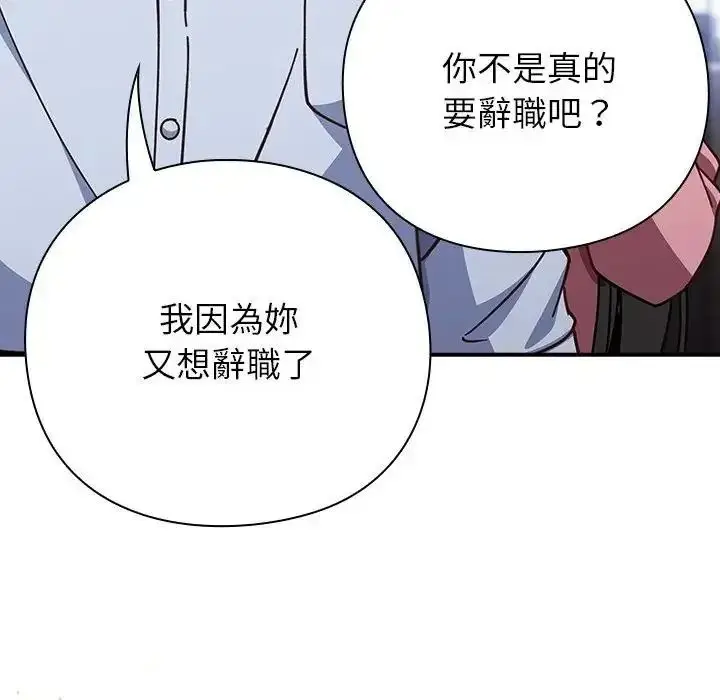 漫画《摸鱼生存指南》第64话第101张图