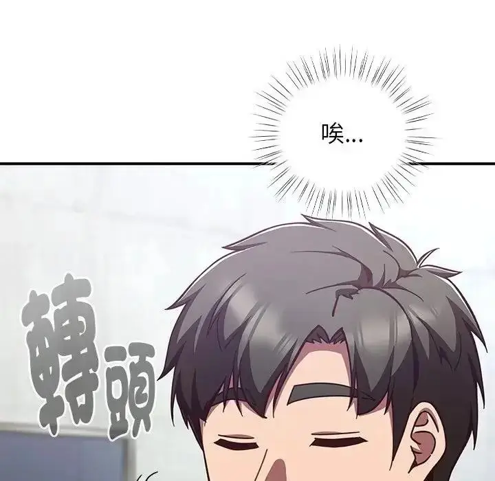 漫画《摸鱼生存指南》第64话第117张图