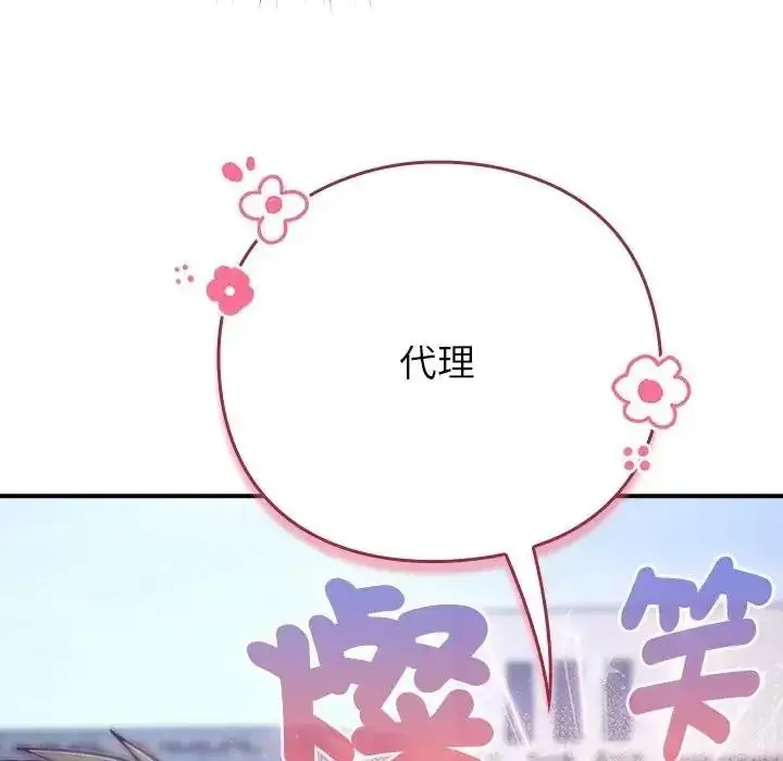 漫画《摸鱼生存指南》第64话第119张图