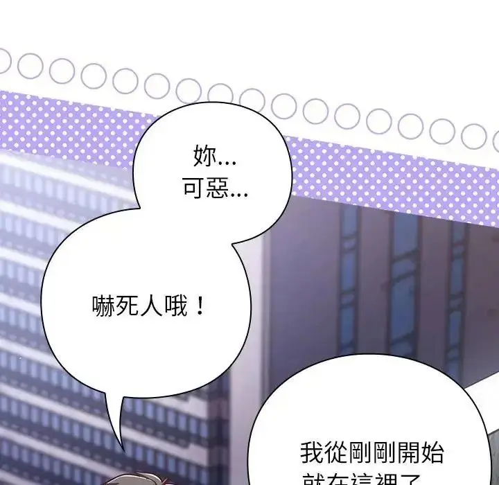 漫画《摸鱼生存指南》第64话第123张图